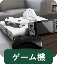 ゲーム類
